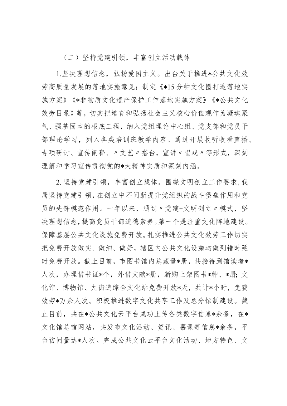 文旅局2023年第一季度精神文明建设工作开展情况.docx_第2页