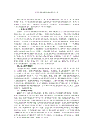 县管干部培训班学习心得体会 中学.docx