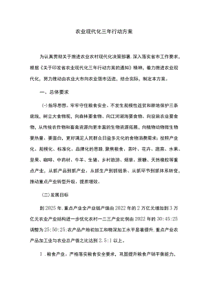 农业现代化三年行动方案.docx
