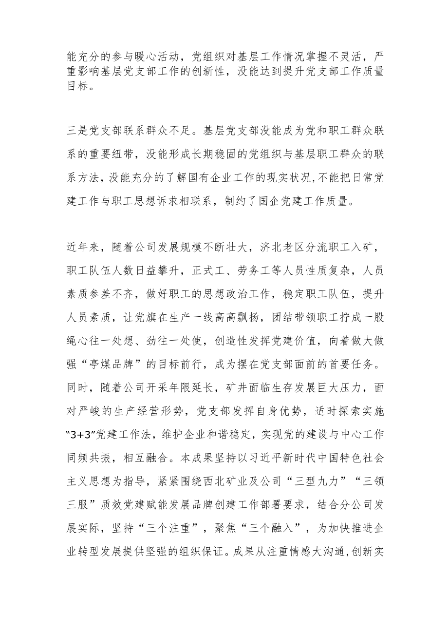 党建工作品牌：“3+3”党建工作法的探索与实践.docx_第2页