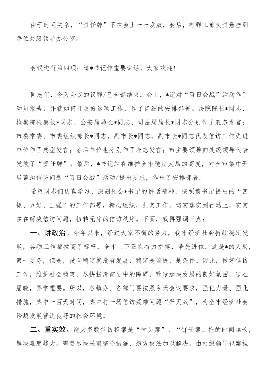 信访“百日会战”动员会主持词.docx_第3页