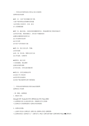 理制度中国企业形象策划设计委员会XX企划机构.docx