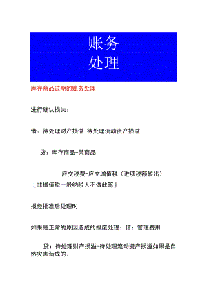 库存商品过期的账务处理.docx