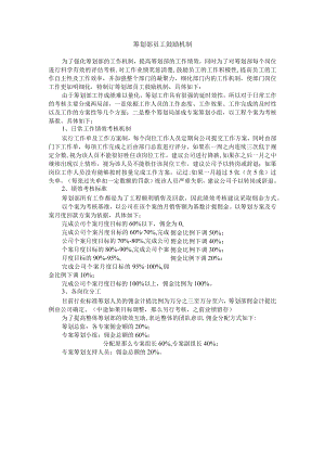 部员工激励机制.docx