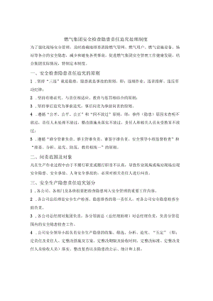 安全检查隐患责任追究处理制度.docx