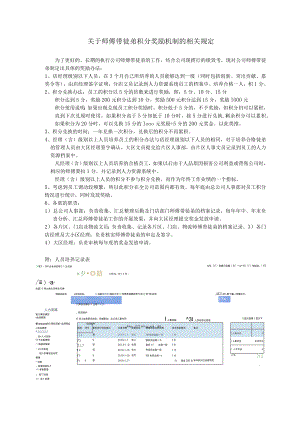 关于对师傅带徒弟的奖励规定1.docx