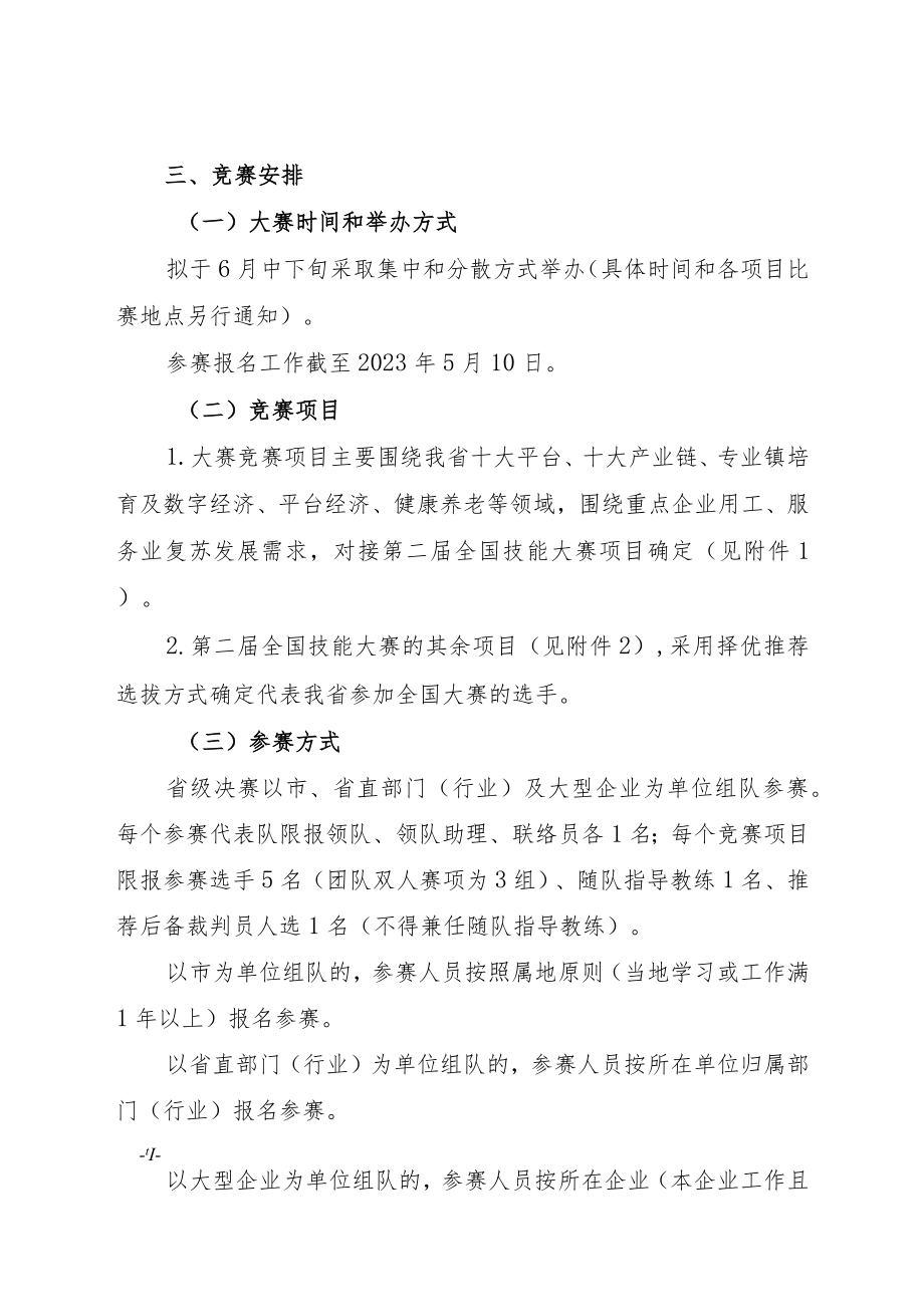 第四届全省职业技能大赛暨第二届全国技能大赛山西选拔赛实施方案.docx_第2页