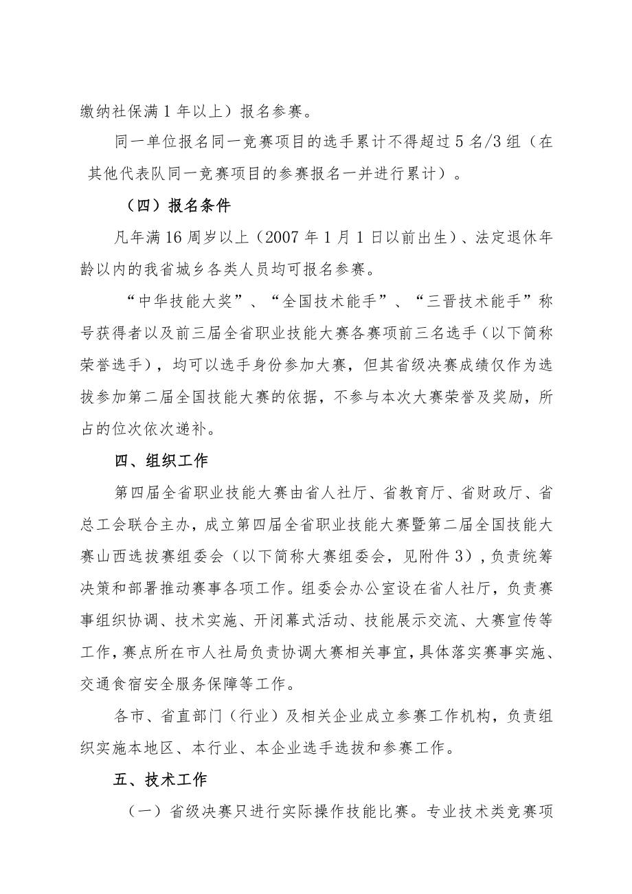 第四届全省职业技能大赛暨第二届全国技能大赛山西选拔赛实施方案.docx_第3页