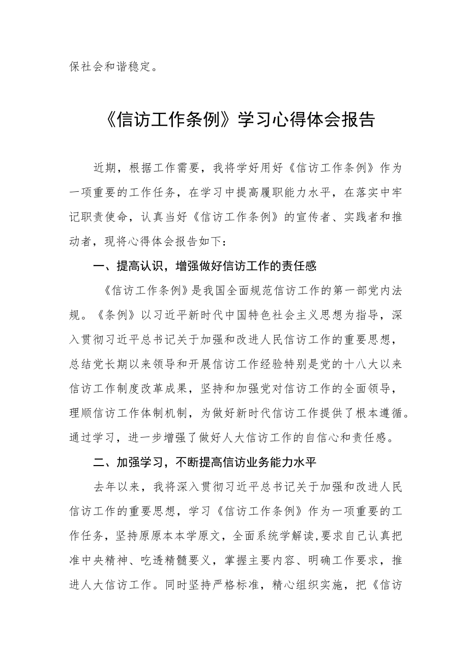 政法书记《信访工作条例》实施一周年学习体会交流十二篇.docx_第2页