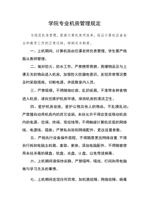 学院专业机房管理规定.docx