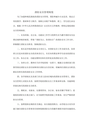 消防安全管理制度.docx