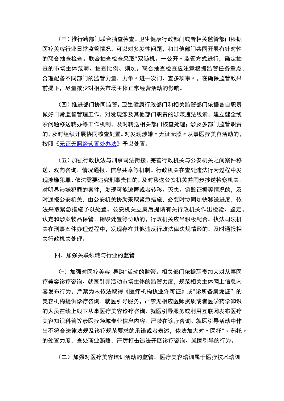 关于进一步加强医疗美容行业监管工作的指导意见.docx_第3页