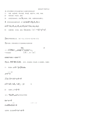高数下册知识点.docx