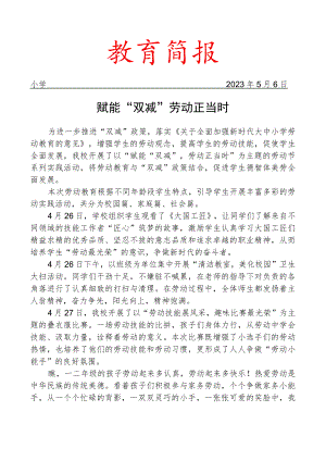 开展劳动节系列实践活动简报.docx