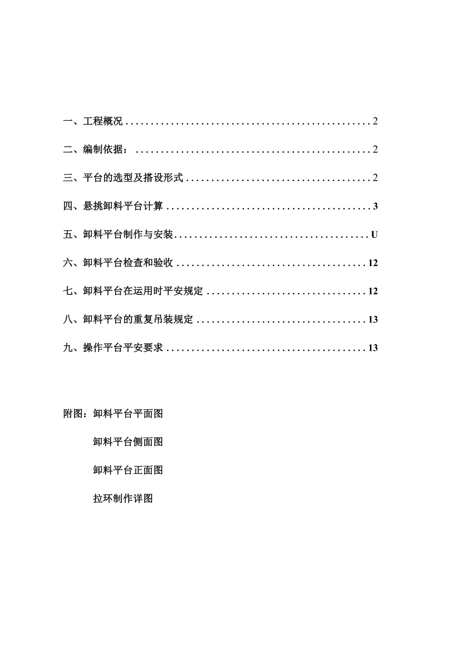 高层建筑卸料平台专项施工方案.docx_第1页