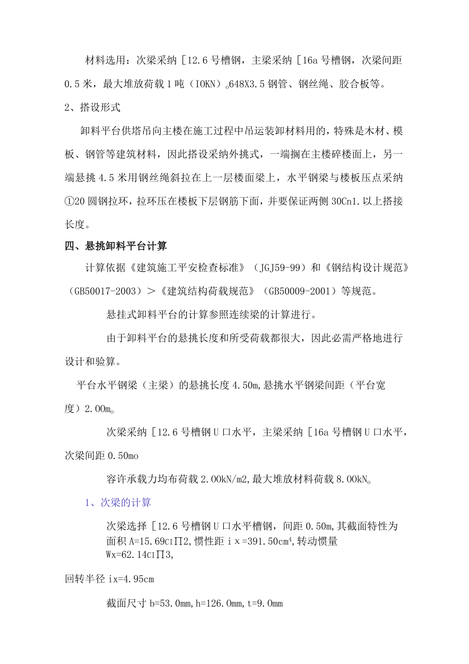 高层建筑卸料平台专项施工方案.docx_第3页