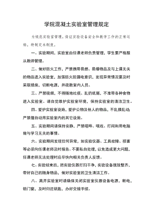 学院混凝土实验室管理规定.docx