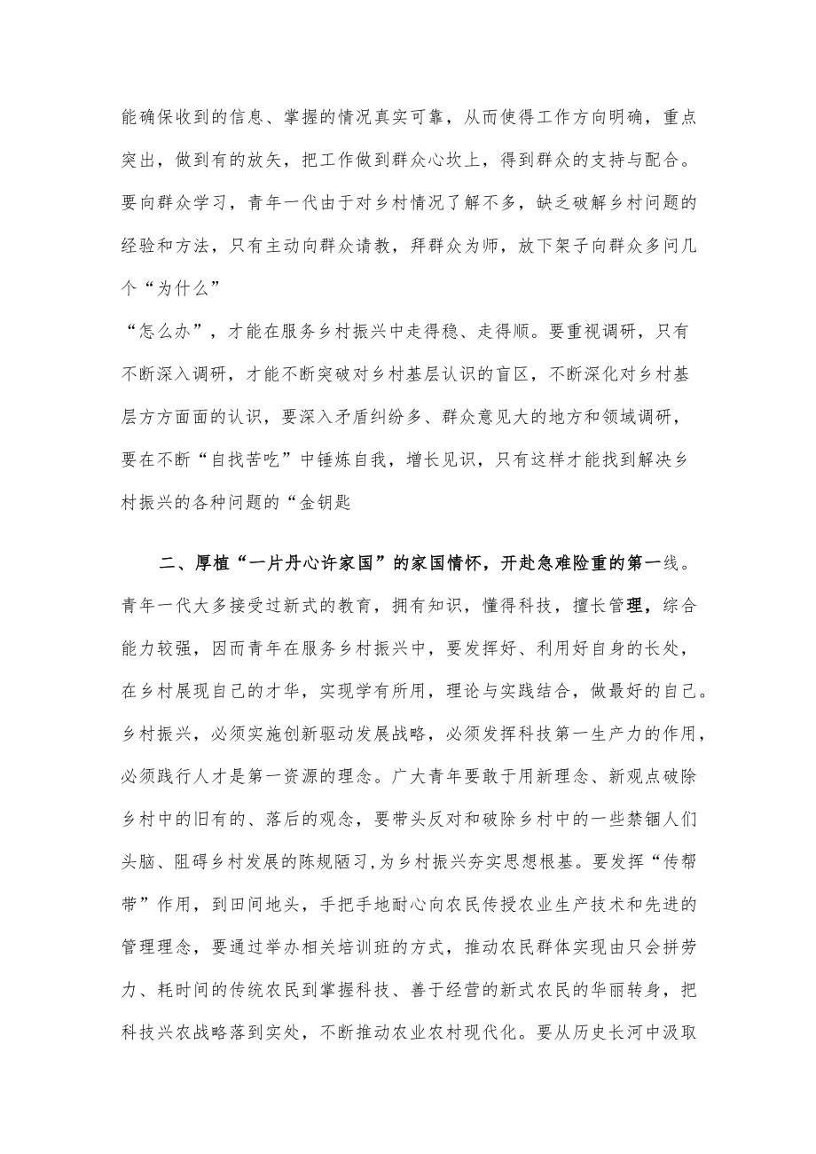 青年干部座谈交流发言:在乡村振兴“主战场”彰显青春担当.docx_第2页