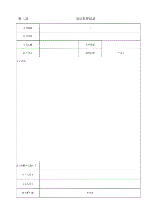 见证取样记录.docx