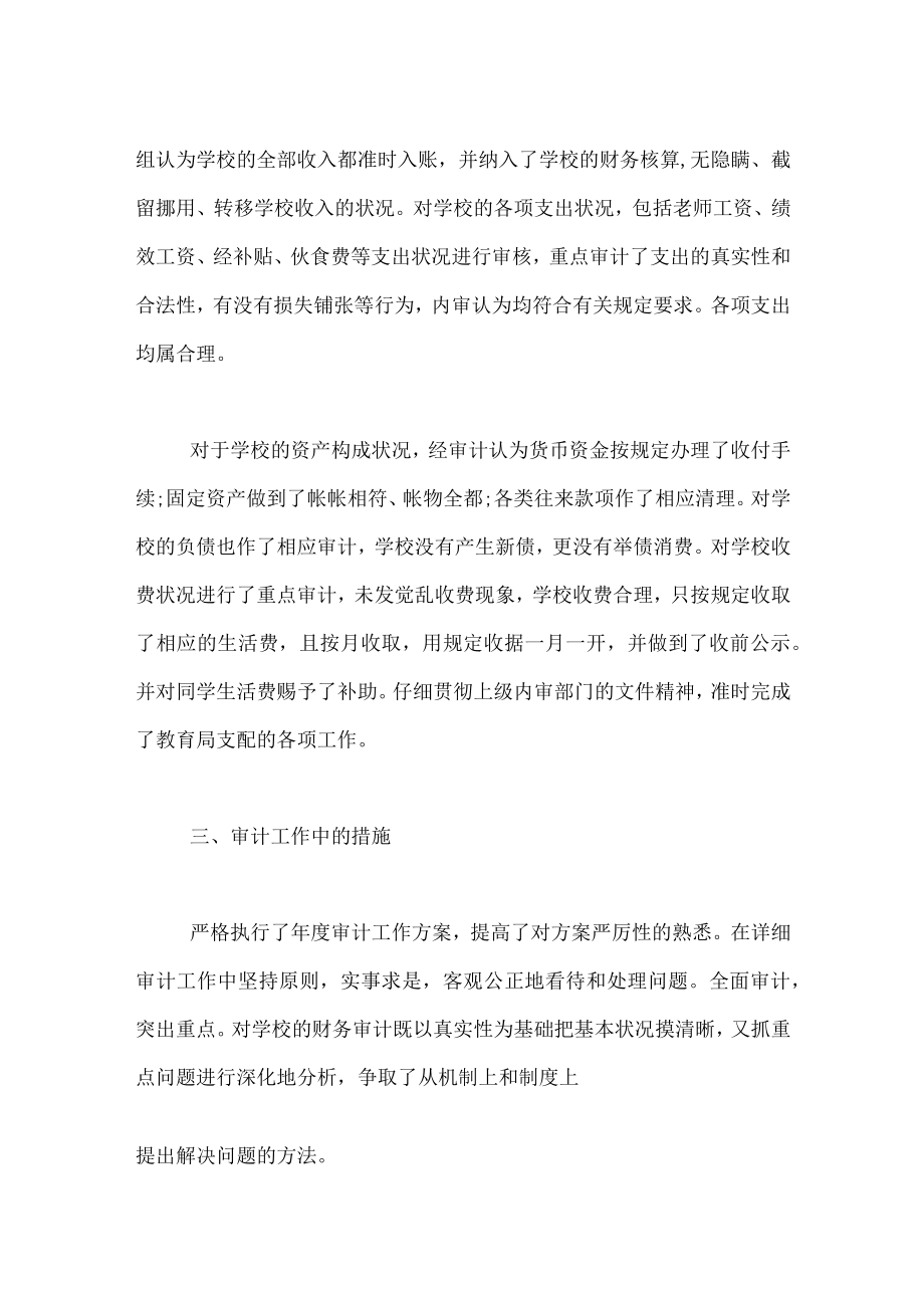 小学财务个人工作总结模板.docx_第2页