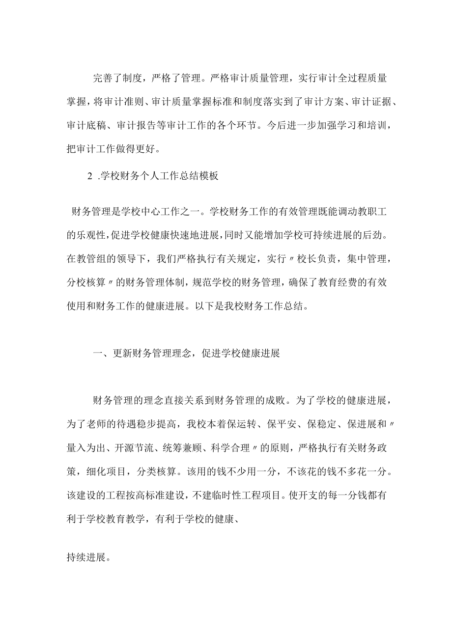 小学财务个人工作总结模板.docx_第3页