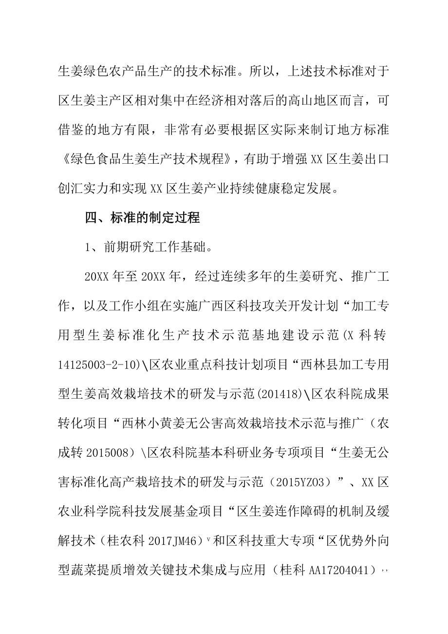 绿色食品生姜生产技术规程地方标准编制说明.docx_第3页