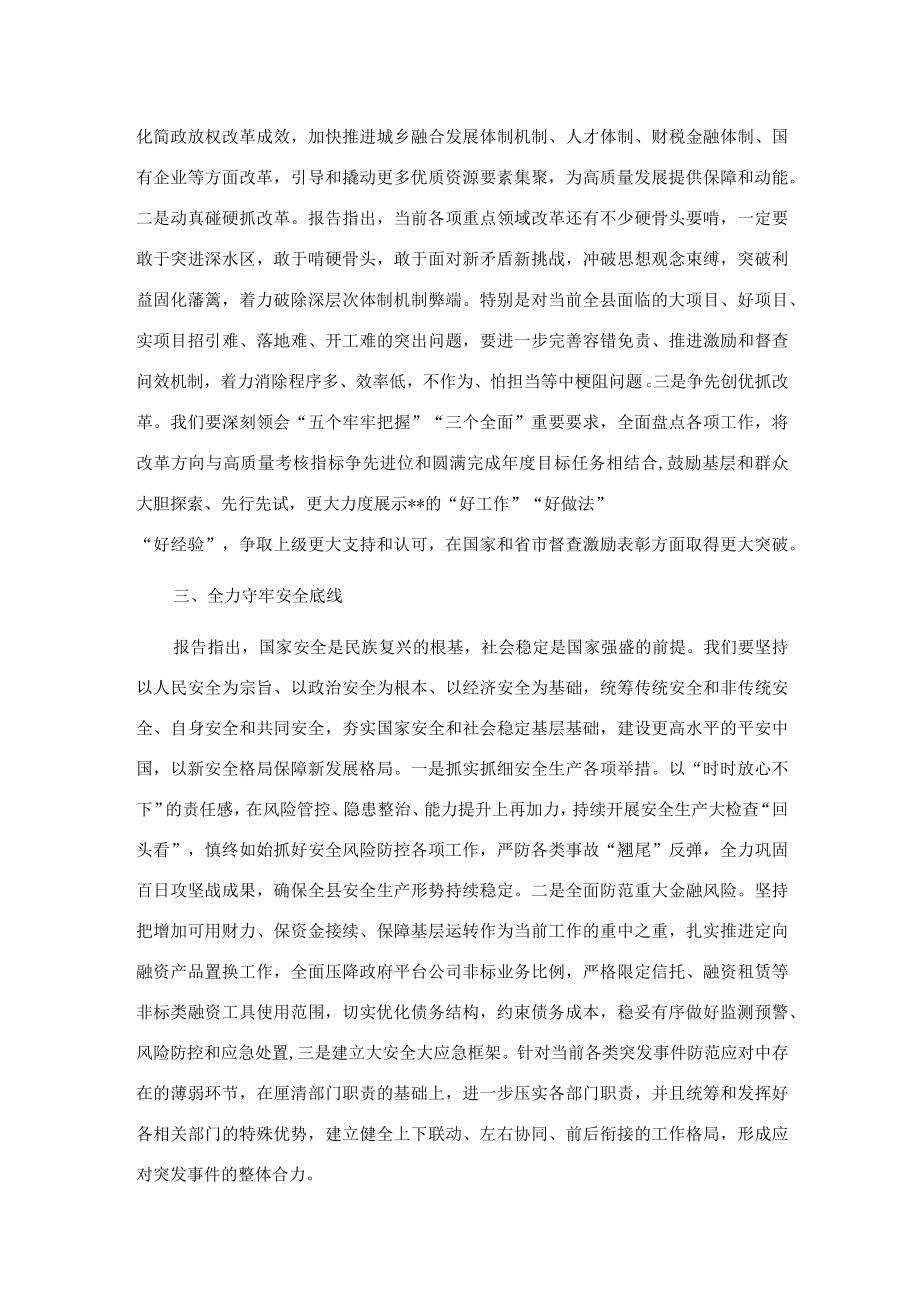 县委副书记在县委理论中心组党的大会精神专题读书班上的发言.docx_第2页