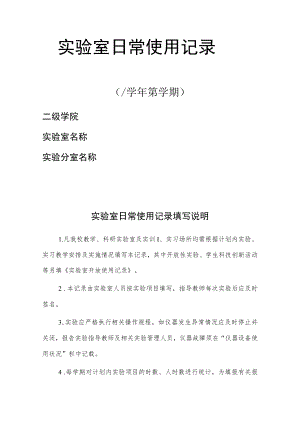 学院实验室日常使用记录.docx