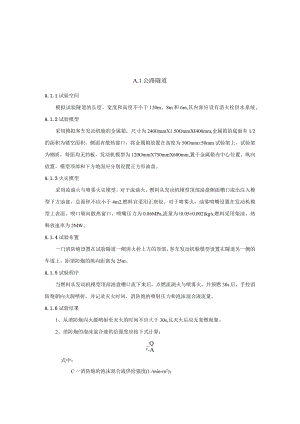 压缩空气泡沫消防炮灭火系统工程划分、质量检查、资料核查、验收记录、检查项目.docx