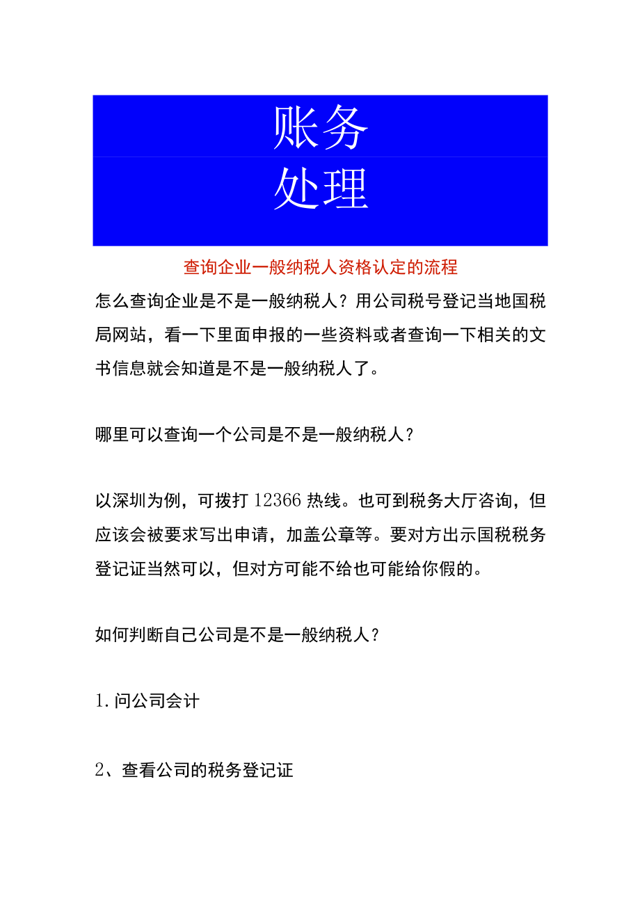 查询企业一般纳税人资格认定的流程.docx_第1页