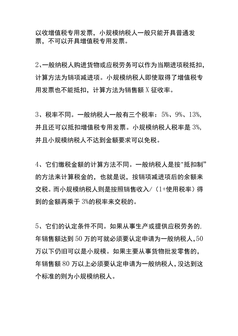 查询企业一般纳税人资格认定的流程.docx_第3页