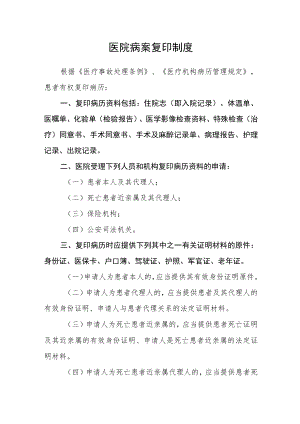 医院病案复印制度.docx