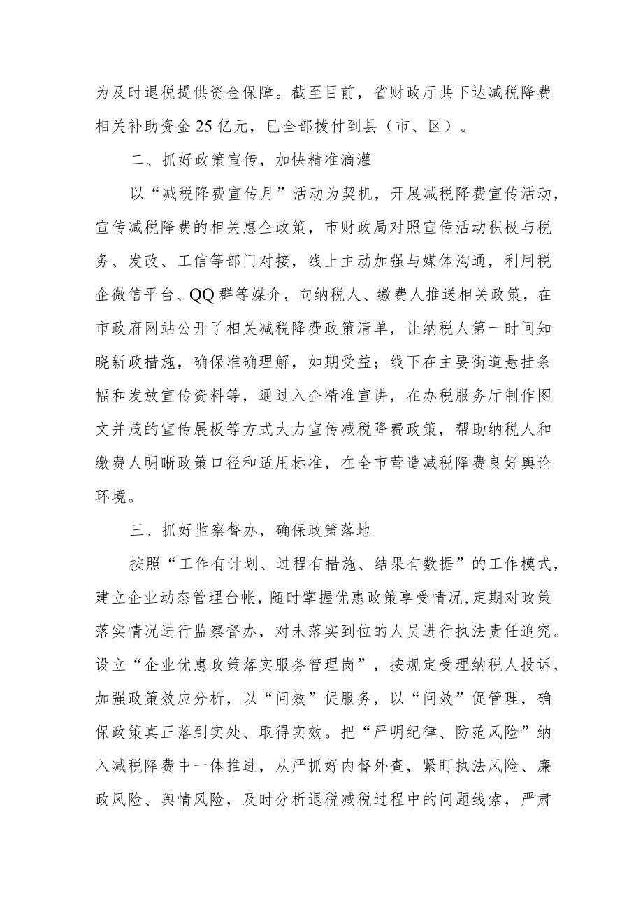 市财政局在市政府第一次廉政工作会议上的发言.docx_第2页