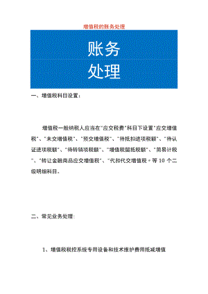 增值税的账务处理.docx