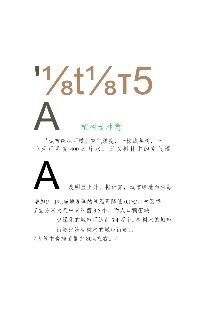 植树节小报保护爱护环境树木地球小报A4手抄报小报.docx_第1页