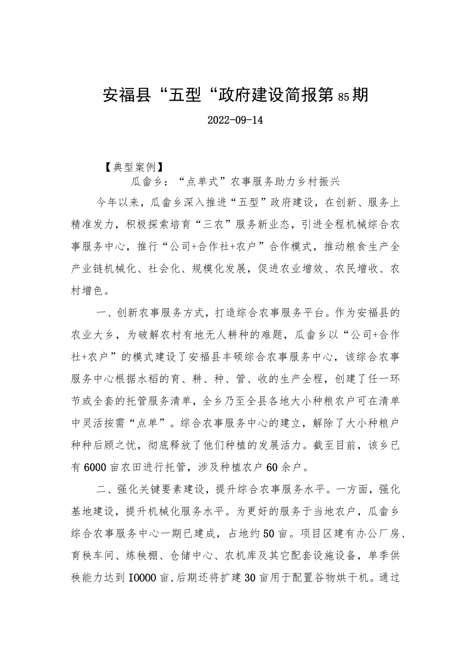 安福县“五型”政府建设简报第85期.docx_第1页