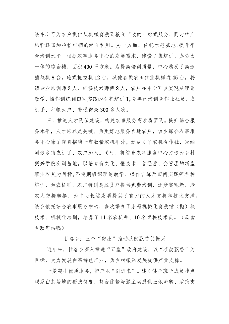 安福县“五型”政府建设简报第85期.docx_第2页