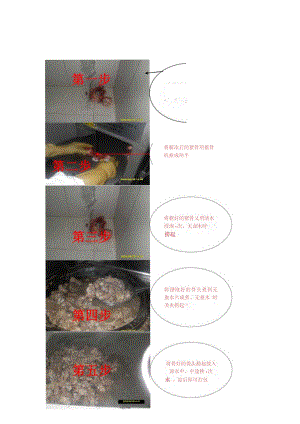 猪骨操作流程d 文档 .docx