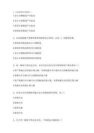 高级财务会计模拟考试题文字版.docx