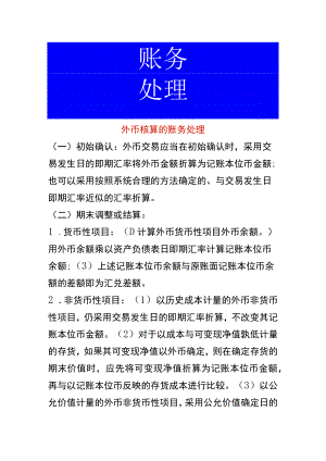 外币核算的账务处理.docx