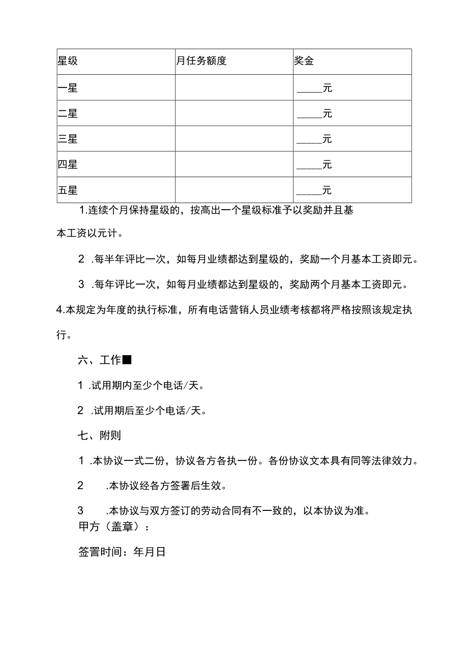 销售业务人员工资提成协议书.docx_第3页