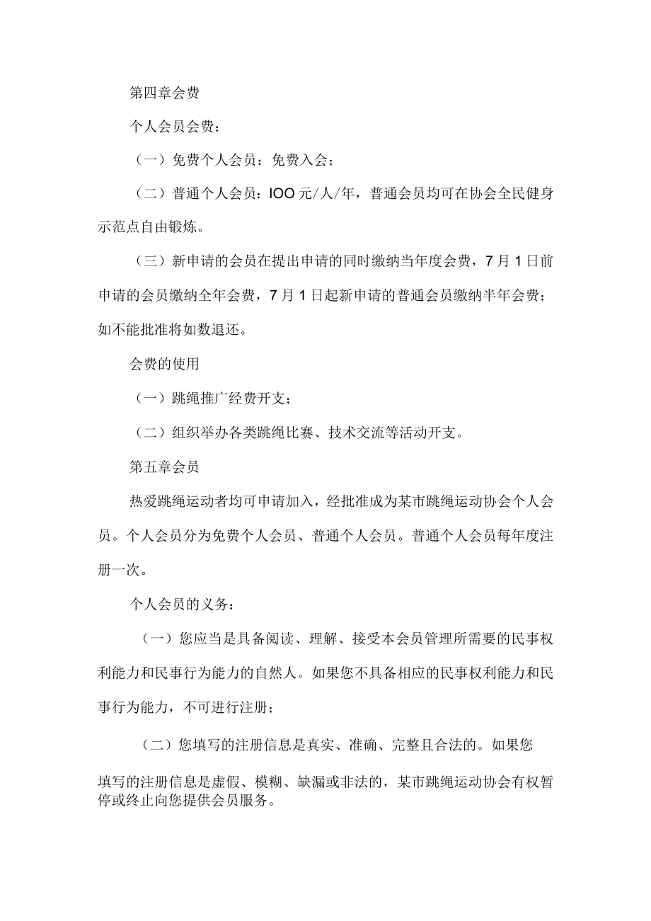 跳绳协会会员管理办法.docx_第2页
