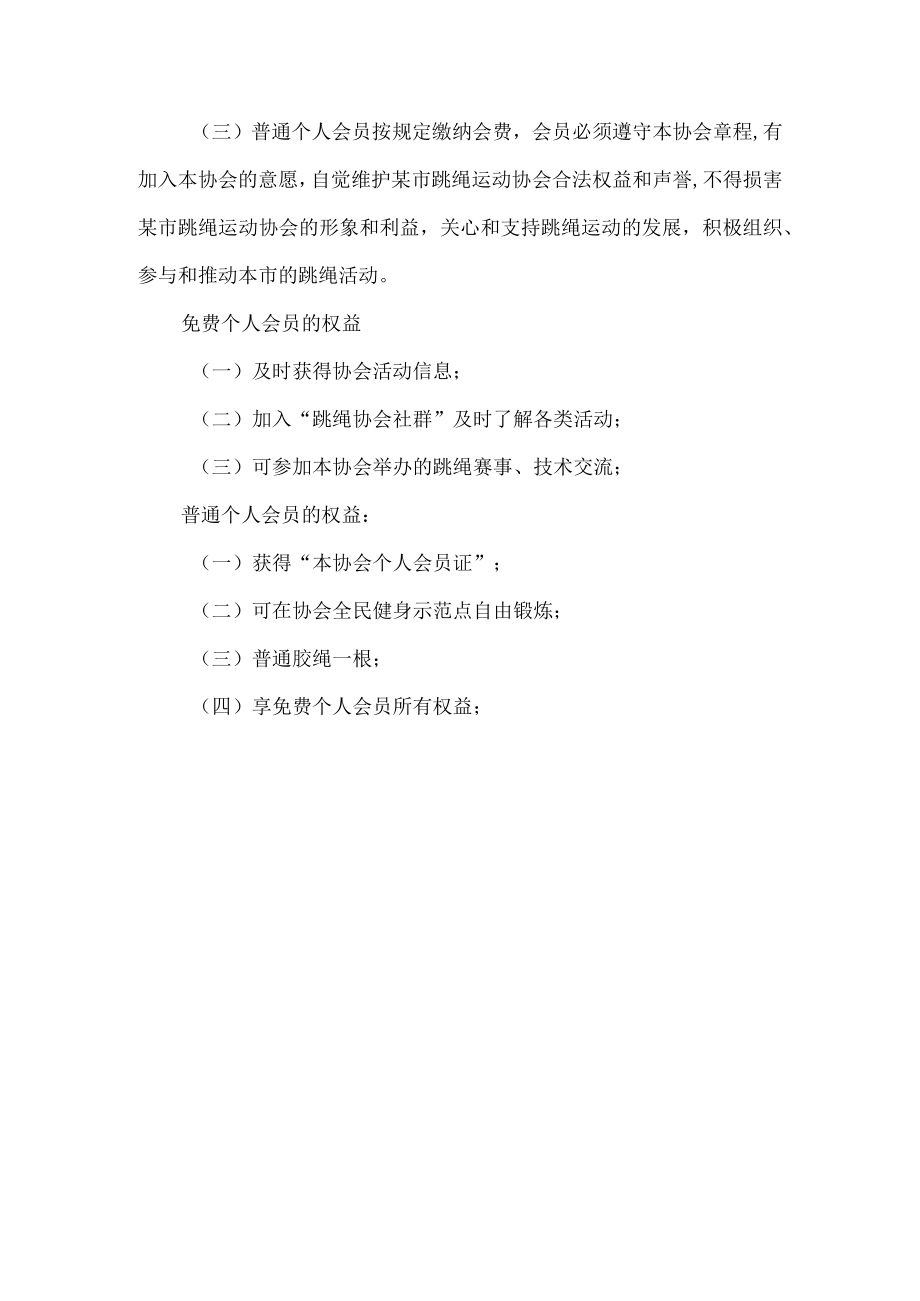 跳绳协会会员管理办法.docx_第3页