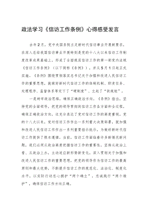 信访工作条例实施一周年心得感受发言十二篇.docx
