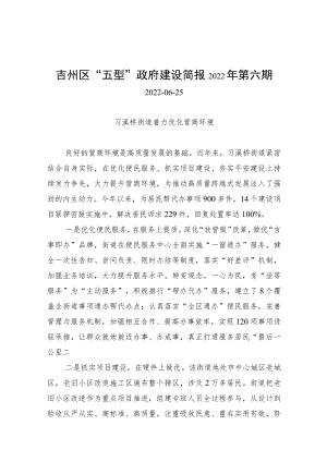 吉州区“五型”政府建设简报2022年第六期.docx
