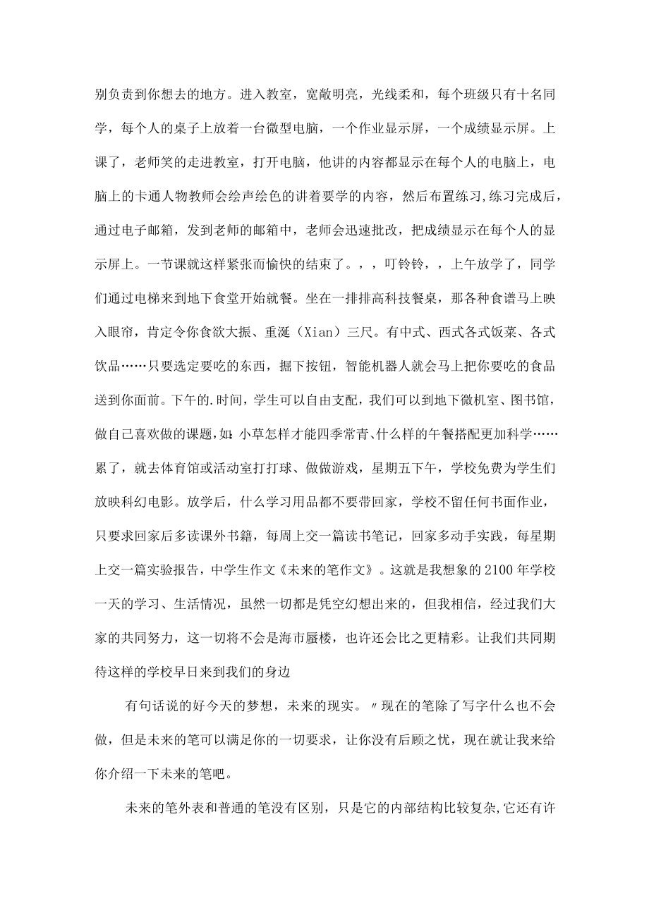 未来的笔想象作文.docx_第3页