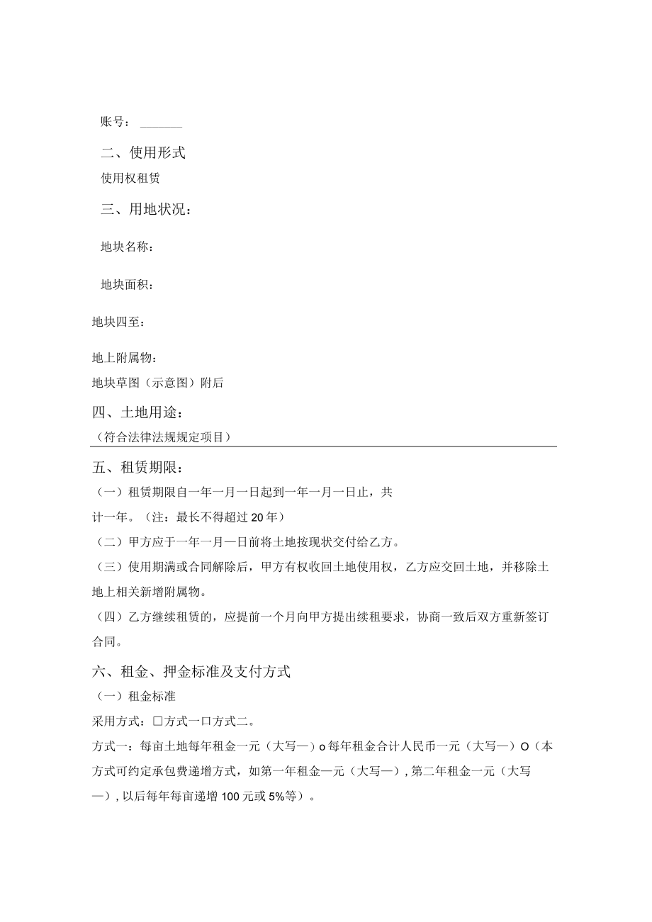 山西省农村集体建设性用地使用权出租合同(山西省2023版).docx_第3页