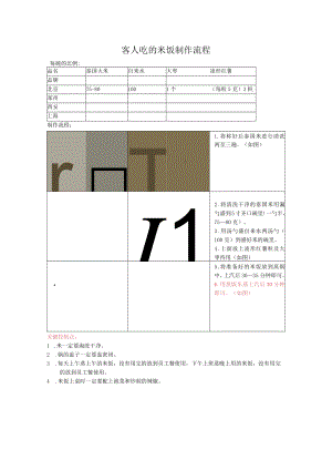 米饭的制作流程文档.docx