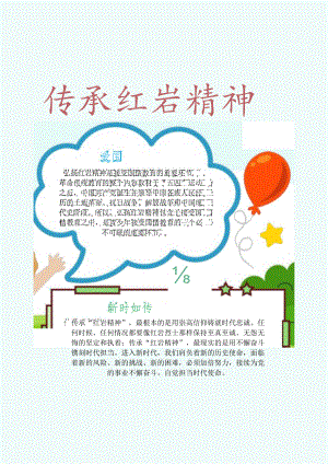传承红岩精神缅怀先烈A4电子手抄报小报.docx