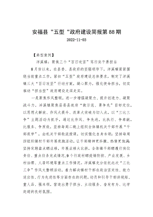 安福县“五型”政府建设简报第88期.docx